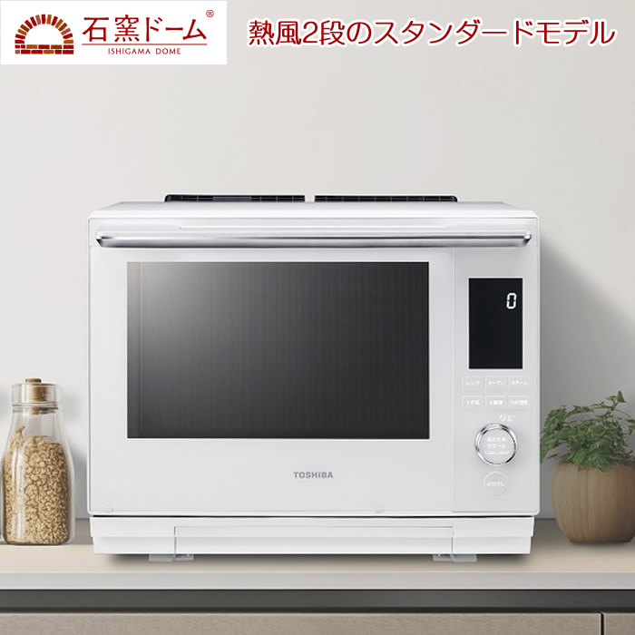 楽天市場】東芝 オーブンレンジ 石窯ドーム 角皿式スチーム 26L ER