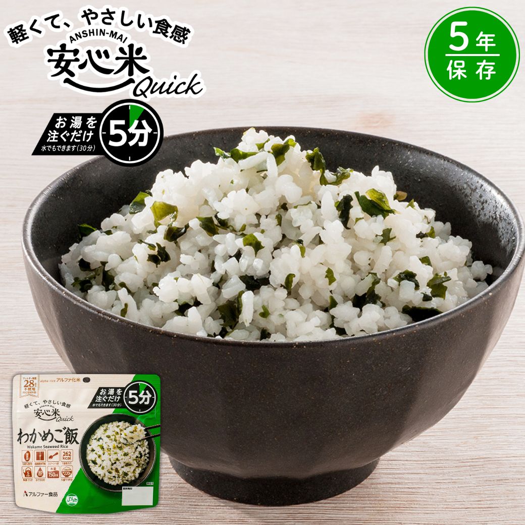 楽天市場】【公式 アルファー食品】安心米 ひじきご飯 (玄米入り) 100g