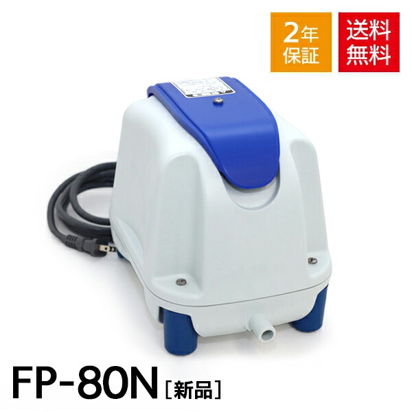 楽天市場】FP-80N ニッコー 一口タイマー内蔵型浄化槽ブロワー 浄化王