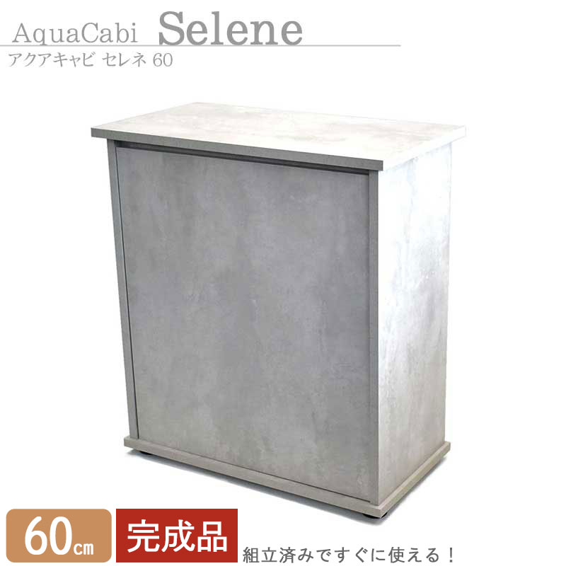 楽天市場】水槽台 90cm おしゃれ 組立済み【94×32×70cm】アクアキャビ