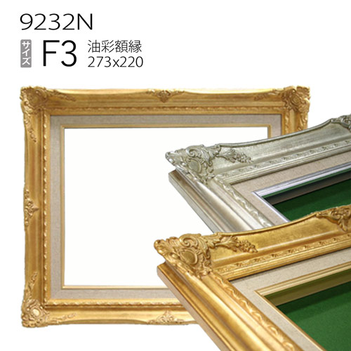 Noston AG110 F6 油絵用額縁 キャンバス用額縁 F6号 油絵用 額縁