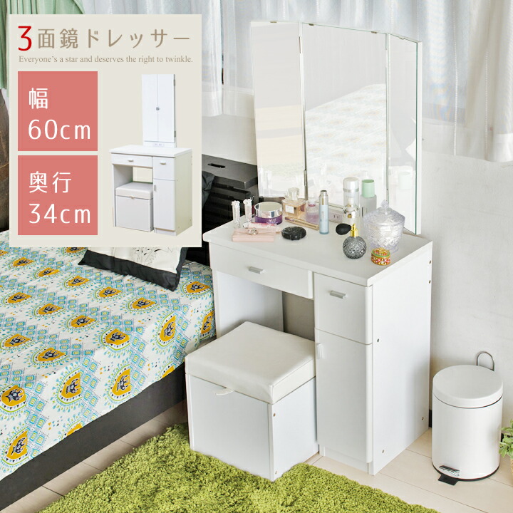 楽天市場】三面鏡 ドレッサー デスク 椅子付き コンセント付き 白 化粧