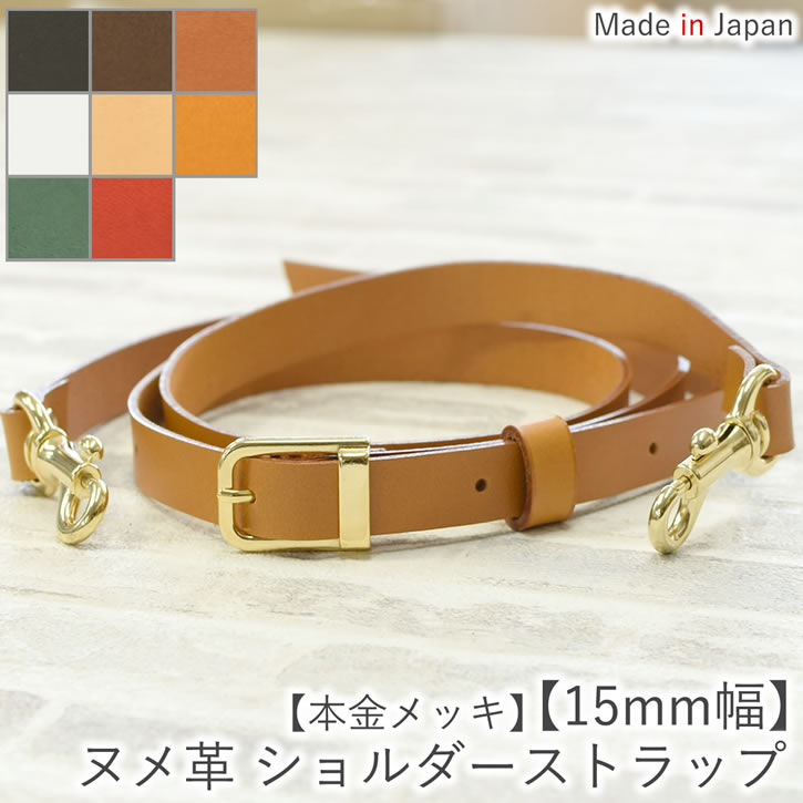楽天市場】ヌメ革 ショルダーストラップ ショルダーベルト 【本