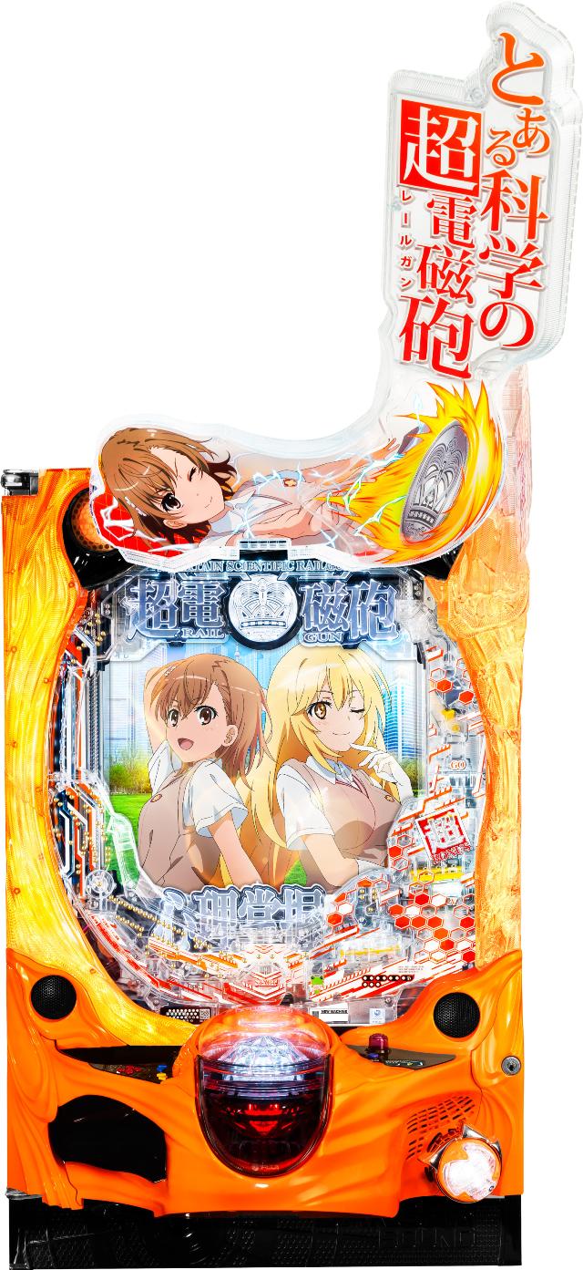 楽天市場】JFJ Pとある科学の超電磁砲2 中古パチンコ実機 『ノーマル