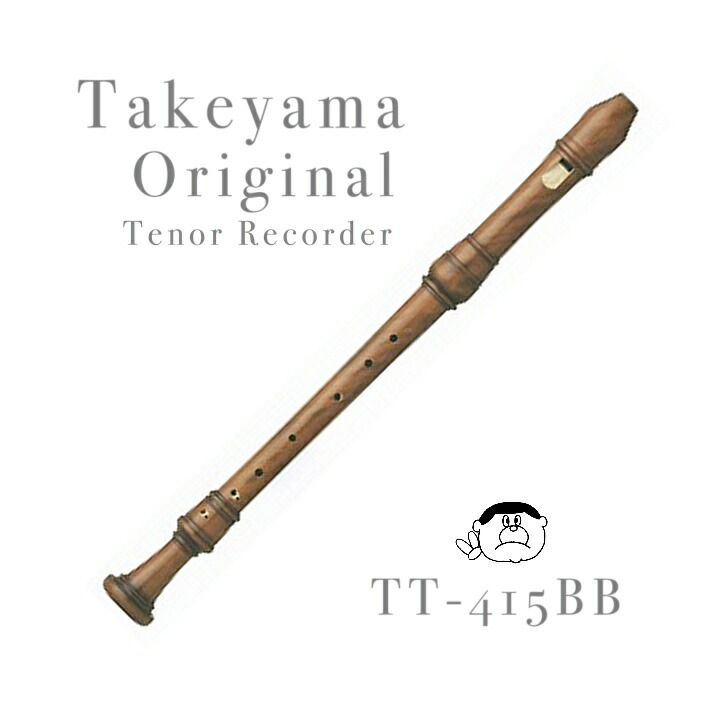 楽天市場】【タケヤマ】テナーリコーダー TT-442BB ＜＜オリジナル