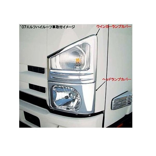 フロントウインカーランプ スモークR/Lセット いすゞ エルフ