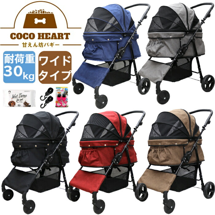 楽天市場】【公式】甘えん坊バギーBIG(ワイド)4輪ペットカート 耐荷重