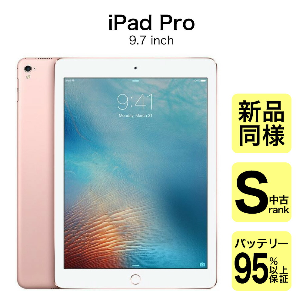 楽天市場】Apple iPad Pro 9.7 インチ (第1世代) Wi-Fi + Cellular