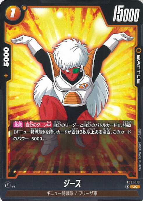 楽天市場】ドラゴンボール フュージョンワールド ギニュー 【FB01-104