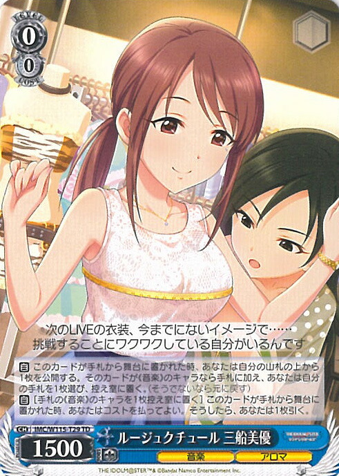 楽天市場】ヴァイスシュヴァルツ メイクミー・キスユー 赤城みりあ