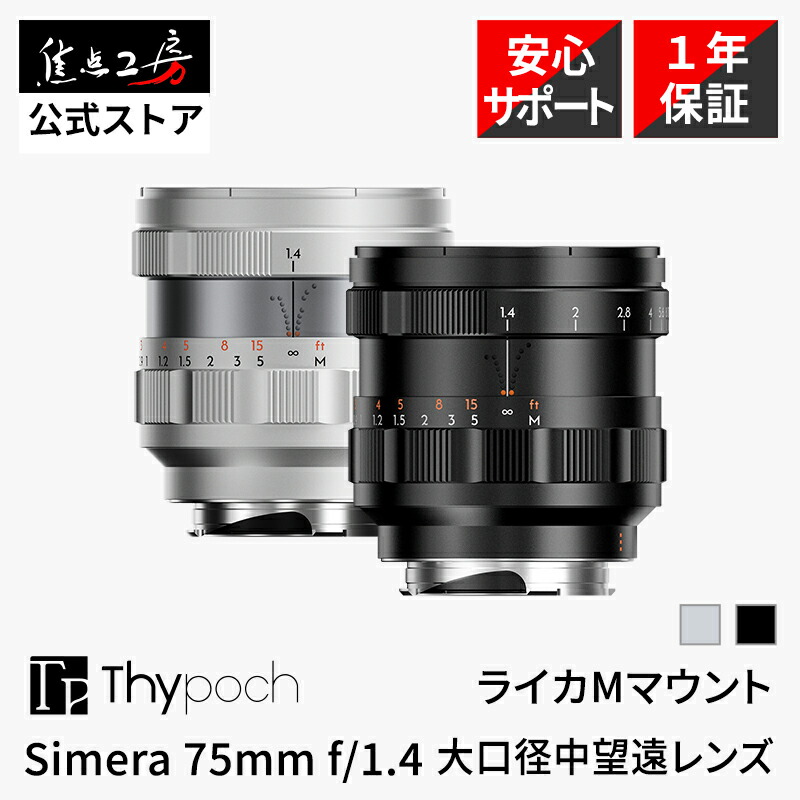 楽天市場】Thypoch Simera 50mm f/1.4 ASPH. ニコンZマウント フル