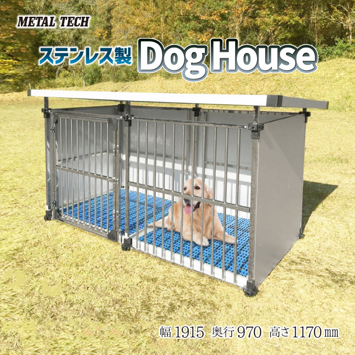 楽天市場】犬小屋 屋外 大型犬 中型犬 ステンレス製 【0.5坪タイプ屋外