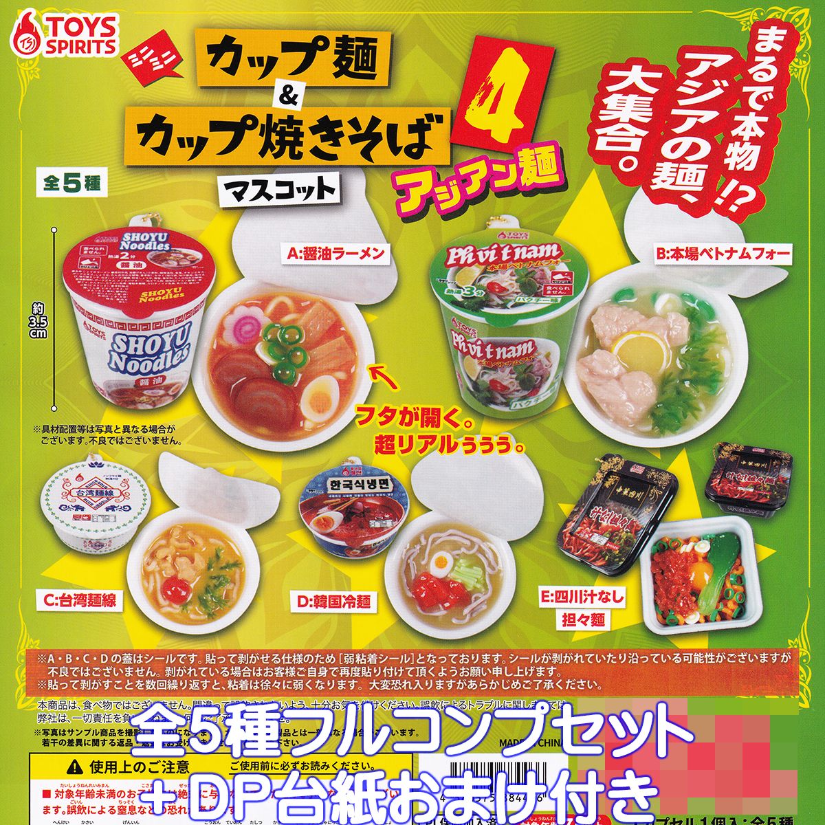 楽天市場】ミニミニ カップ麺 ＆ カップ焼きそば マスコット 4