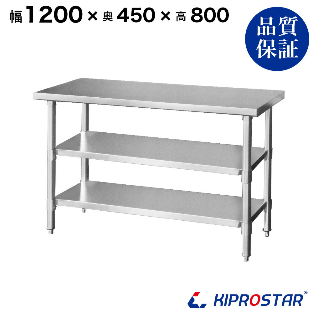 ステンレス 業務用 作業台 厨房 飲食店 W750xD450xW650mm