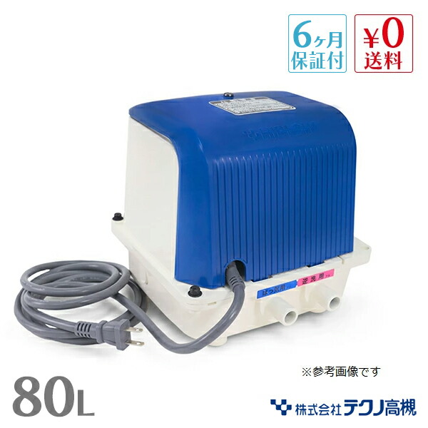楽天市場】テクノ高槻 DUO-80 浄化槽ブロアー 浄化槽ブロワー 80