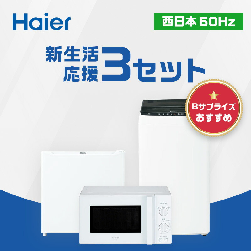 楽天市場】【P2倍】 新生活 一人暮らし 家電セット 冷蔵庫 洗濯機 2点