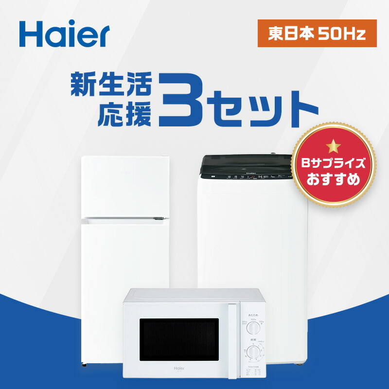 都内送料無料】家電2点セット洗濯機 東芝163L 洗濯機 ハイアール5.5キロ