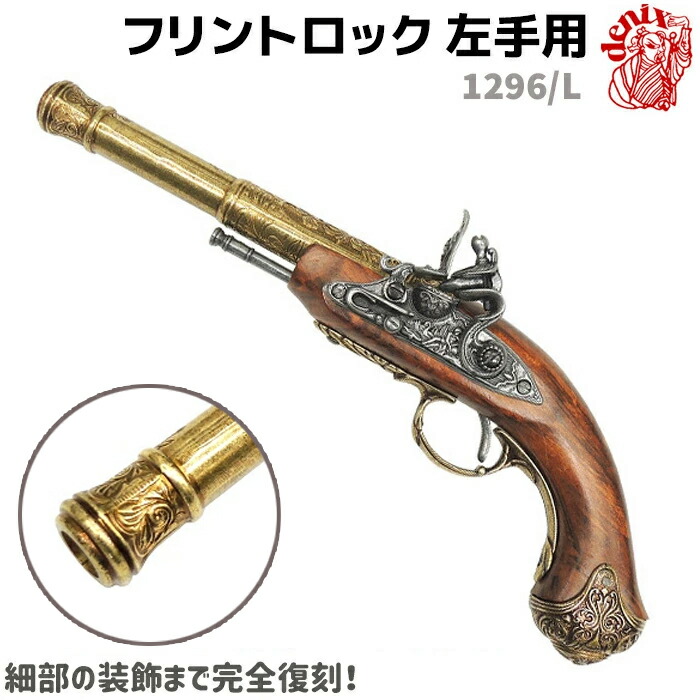 楽天市場】DENIX モデルガン 古式銃 2丁セット パーカッションロック 2