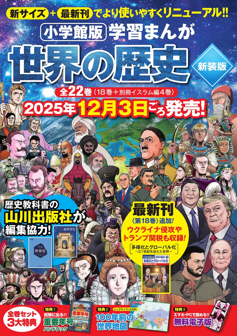 小学館版学習まんが世界の歴史21巻セット 小学館 学習まんが世界の歴史