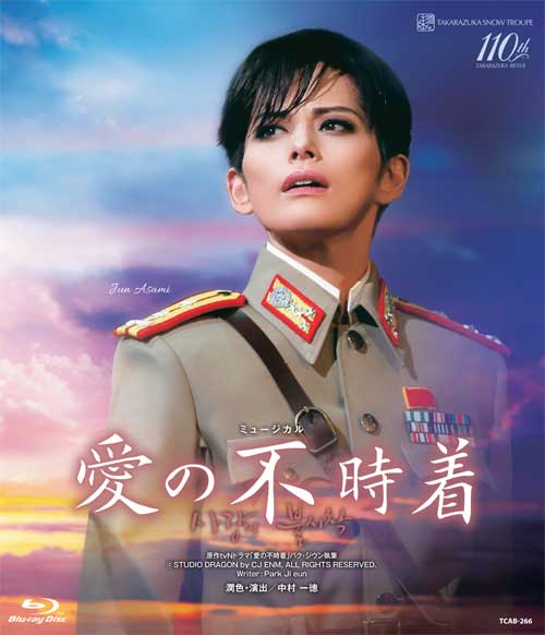 楽天ブックス: 雪組梅田芸術劇場公演 ミュージカル『愛の不時着』(通常