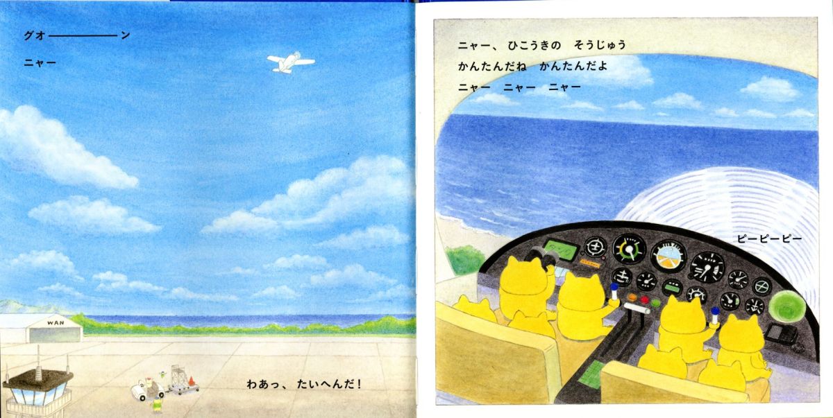 ノラネコぐんだん そらをとぶ [ 工藤ノリコ ]