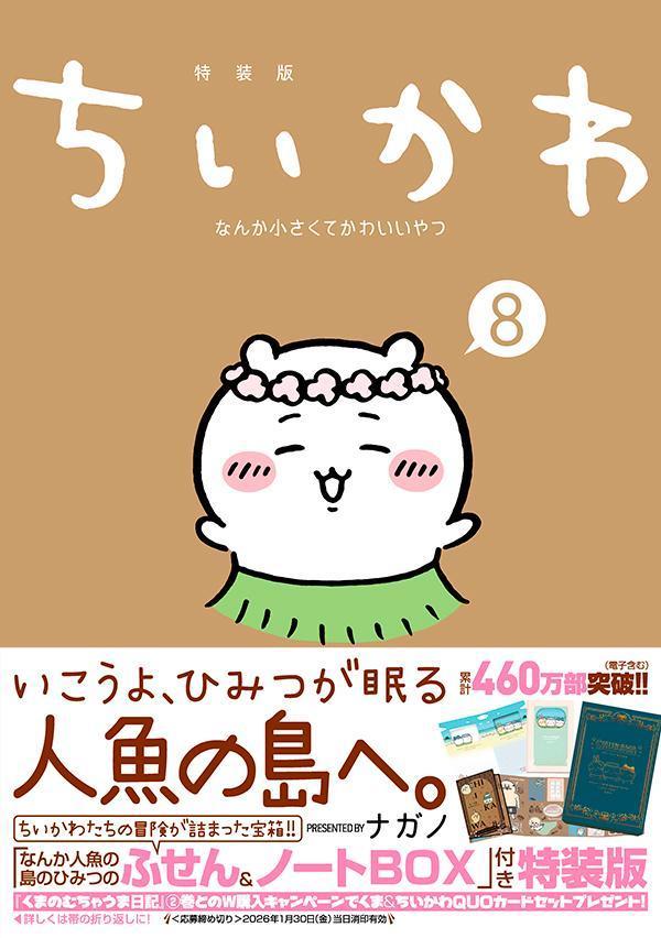 楽天市場】ちいかわ なんか小さくてかわいいやつ 1巻～8巻（最新