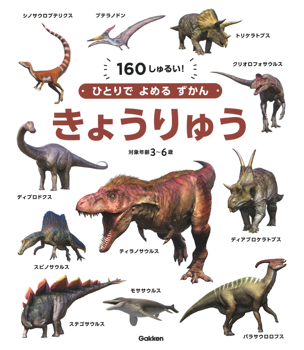 楽天ブックス: きょうりゅう - 真鍋 真 - 9784052055171 : 本