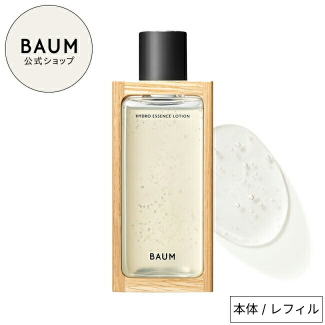 未開封】 BAUM モイスチャライジングエマルジョン 〈乳液〉 100m×2本