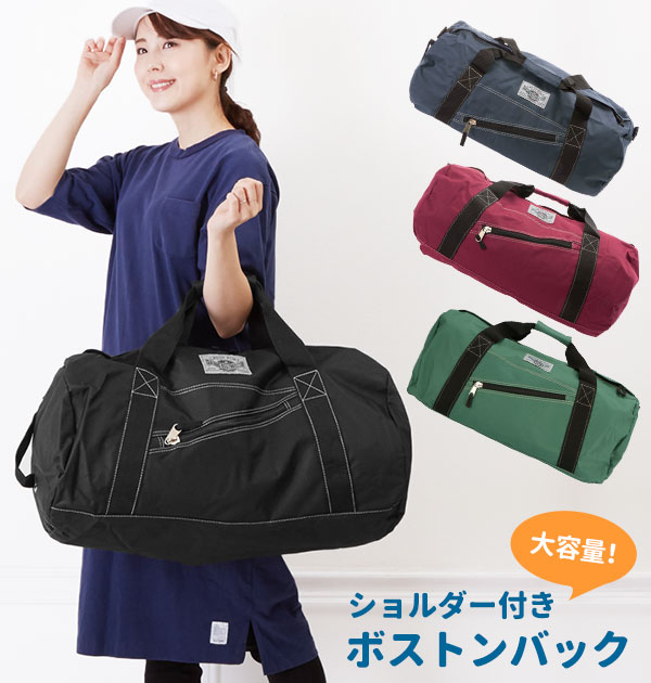 小学生合宿バッグ・カバン！大容量で自然学校や林間学校にボストン