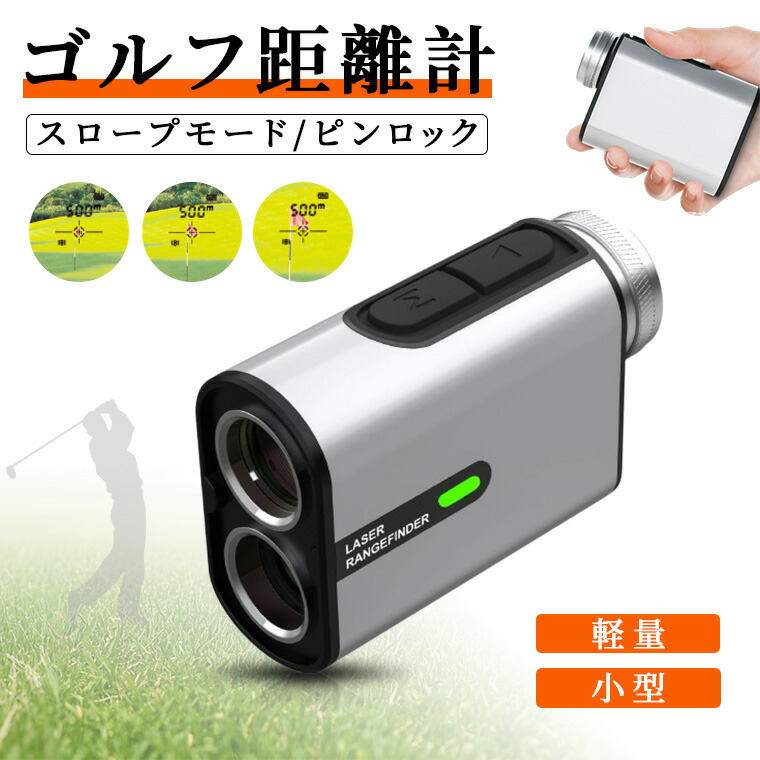 楽天市場】充電式 レーザー距離計 ゴルフ 距離計 小型 コンパクト 800m