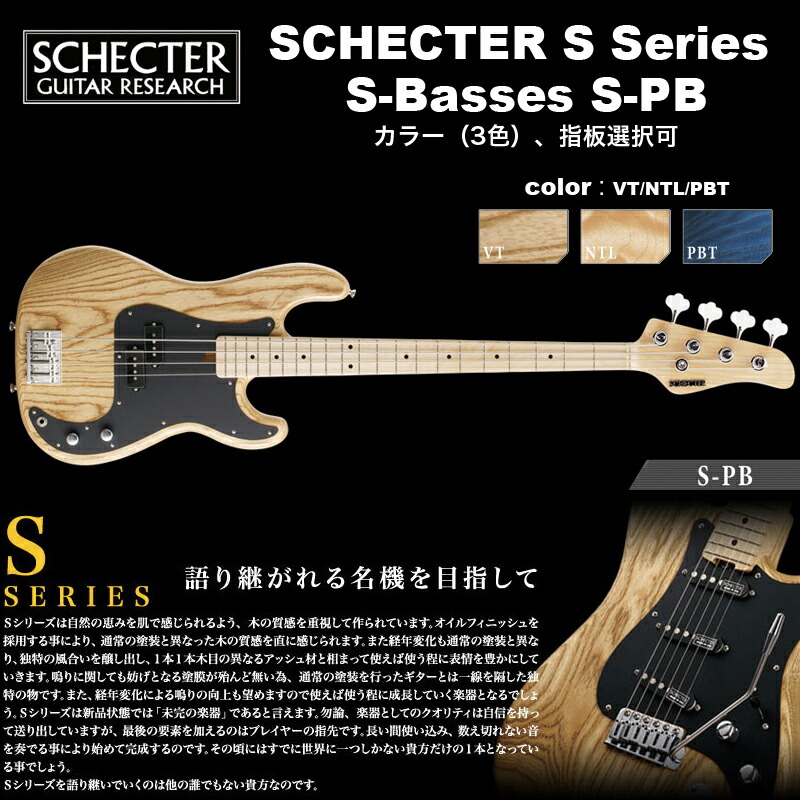 楽天市場】シェクター SCHECTER / S-JB / ジャズベースタイプ