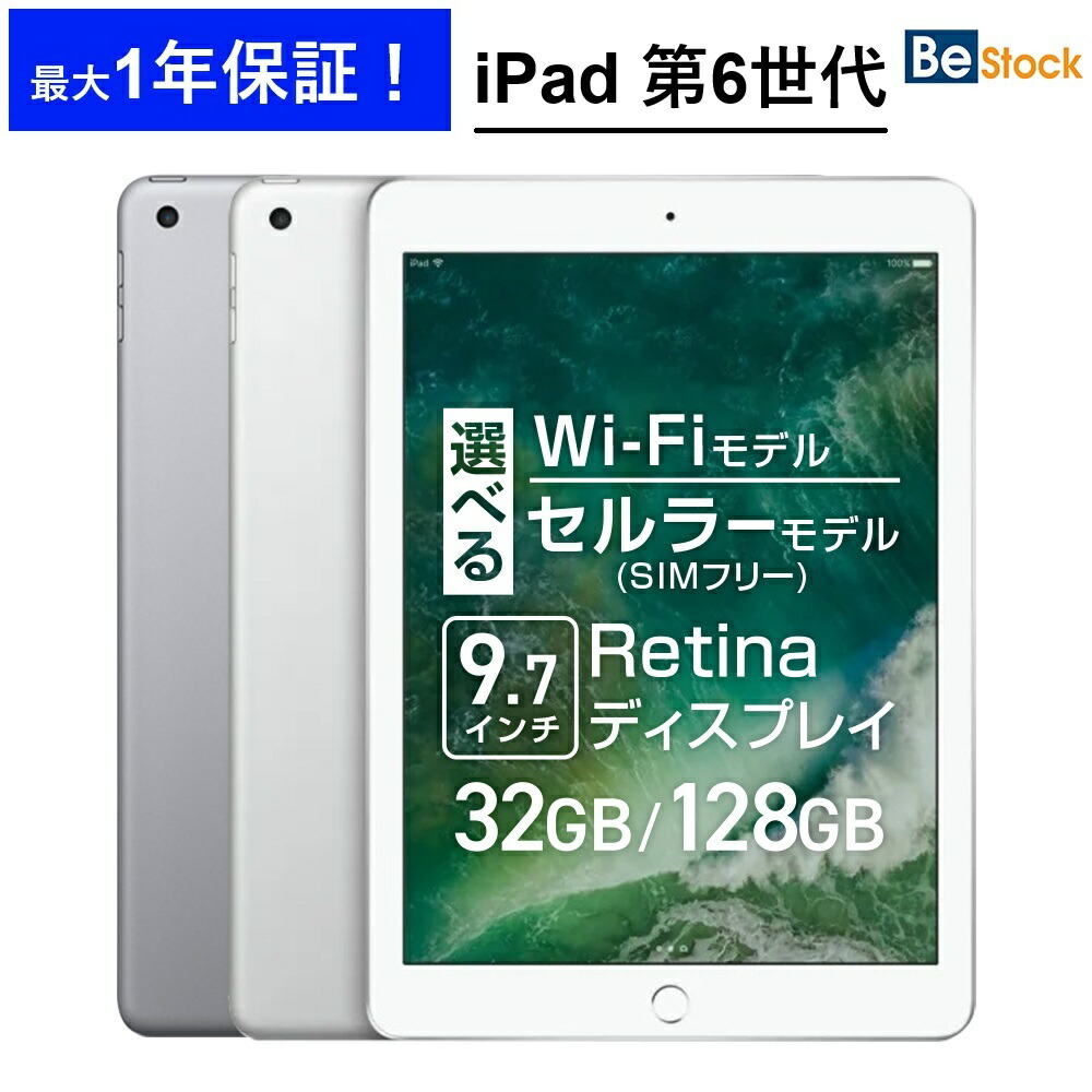 楽天市場】中古タブレット 安心保証付き iPad6 2018年モデル Wi-Fi
