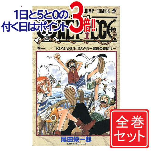 楽天市場】[新品]ワンピース ONE PIECE (1-113巻 最新刊) 全巻セット