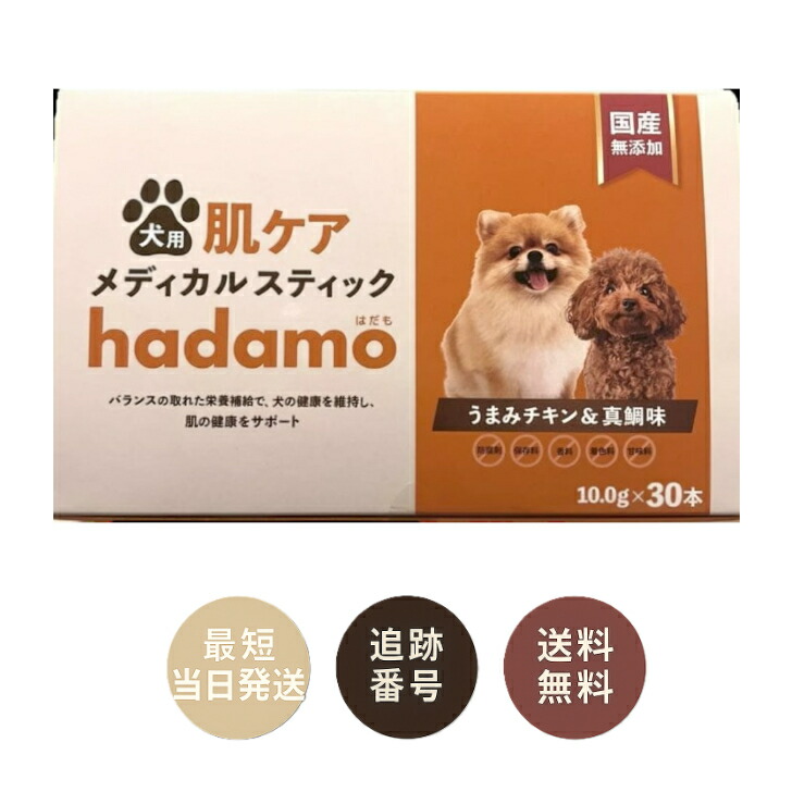 楽天市場】ハダモ 犬 サプリ 肌ケアメディカルスティック 30本 hadamo