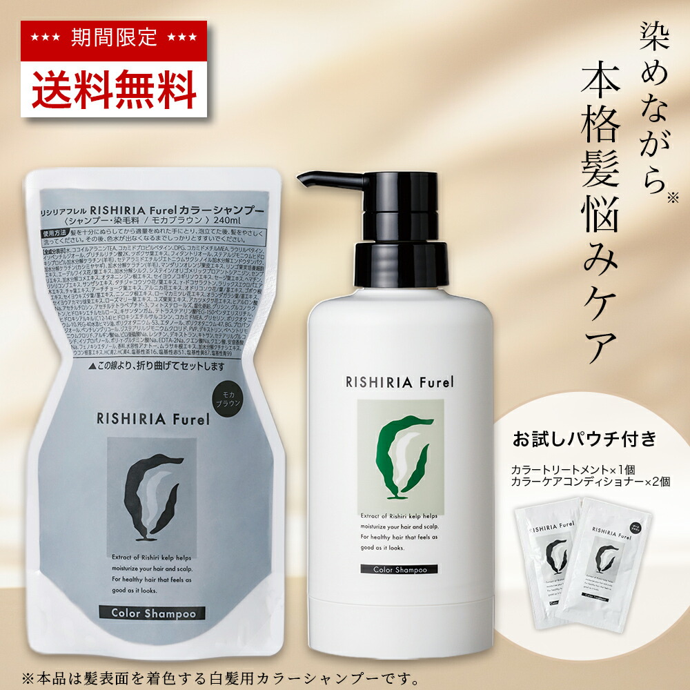 利尻昆布 カラーシャンプー 黒色 4本セット 利尻昆布 カラーシャンプー