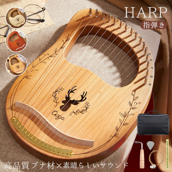 楽天市場】1個 19弦 木製竪琴 ライアーハープ マホガニー製 弦楽器