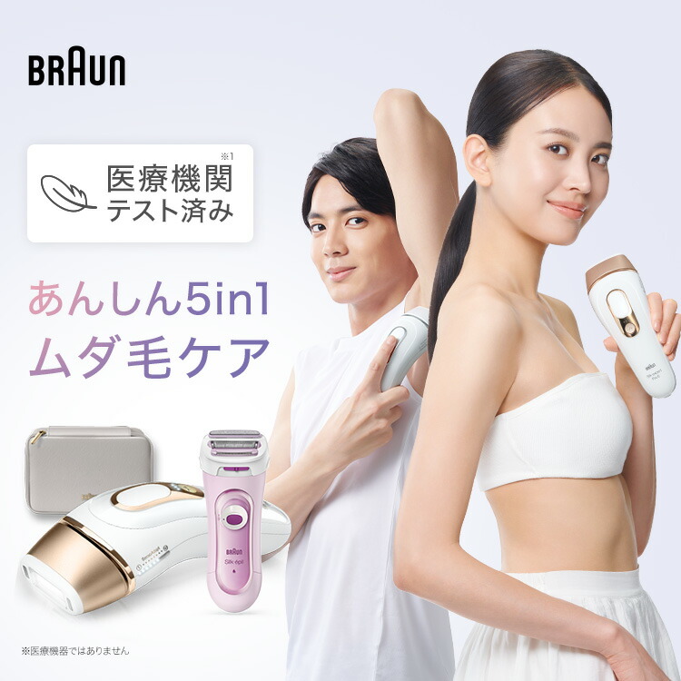 楽天市場】脱毛器・光美容器を手掛けるブラウン シルクエキスパート PL