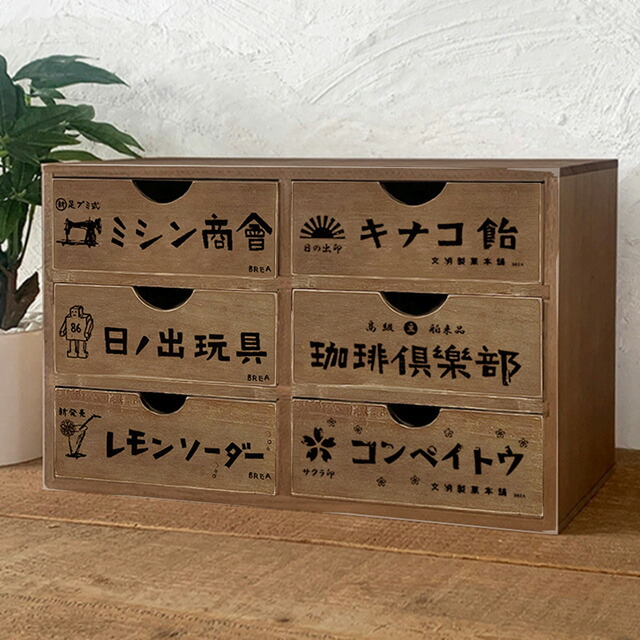 楽天市場】木製 昭和レトロ 引き出し収納 ミニチェスト 3段 ドロワー