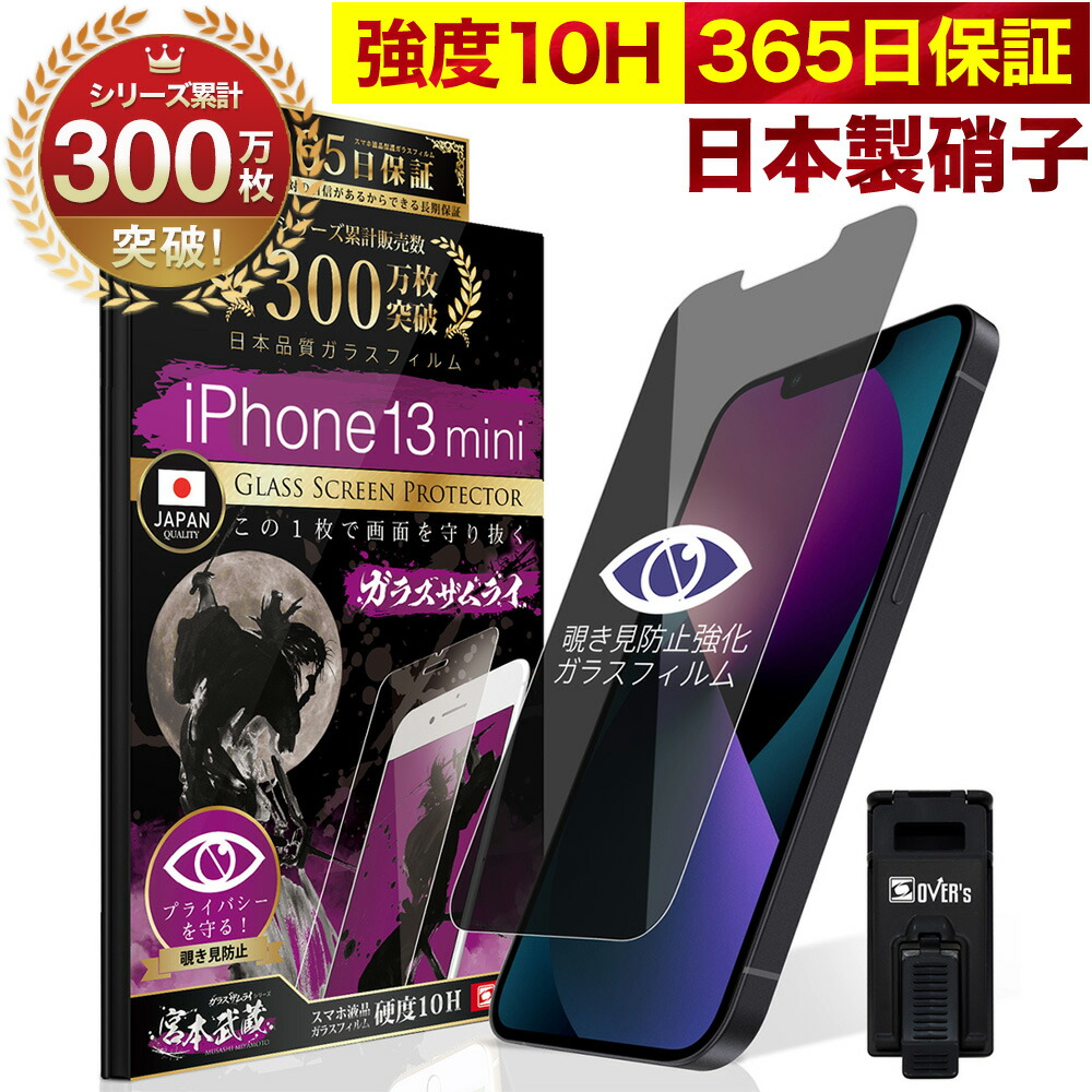楽天市場】iPhone13 mini ガラスフィルム 保護フィルム フィルム 10H
