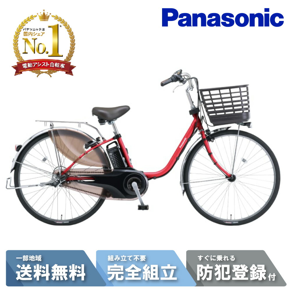 🌈大容量8.9Ah！デジタル液晶！Panasonic ビビ 26インチ 電動自転車
