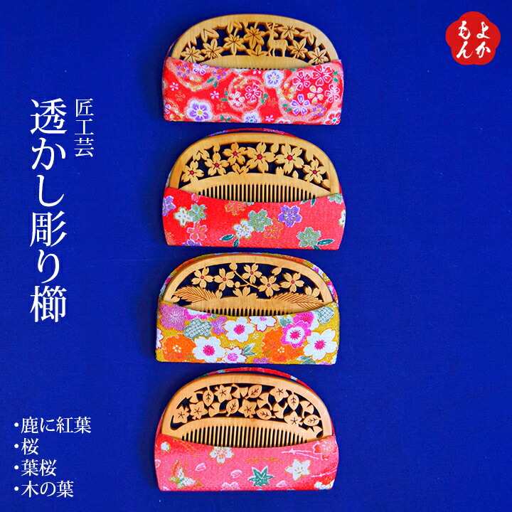 楽天市場】透かし彫り櫛（28,500円）【送料無料】匠工芸 筑前つげ細工
