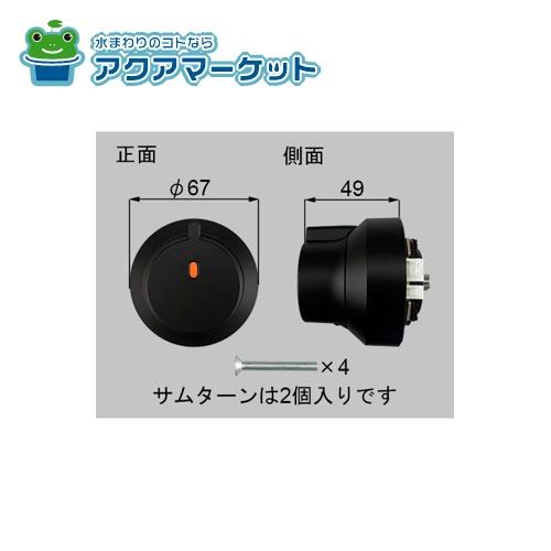 楽天市場】セキュリティ電動サムターンセット・R / 1セット 部品色