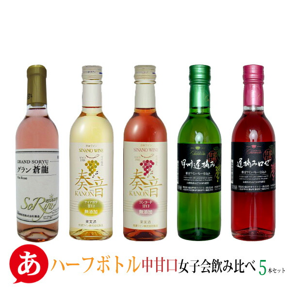 楽天市場】【ミニボトル】日本ワイン セット［武士二十四将の宿ワイン