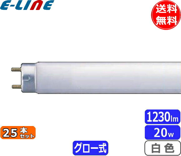 楽天市場】［25本セット］ パナソニック FL20SS・W/18RF3 白色 20形 18