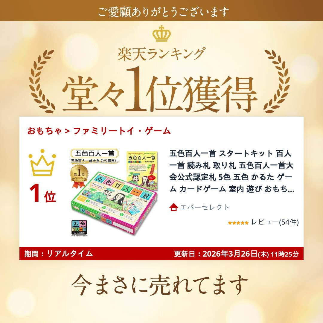 五色百人一首 スタートキット 百人一首 読み札 取り札 五色百人一首