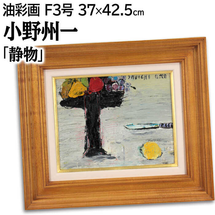 楽天市場】絵画 幸寿 油絵・油彩画 『ローマにて』 果物 一点物 美術品