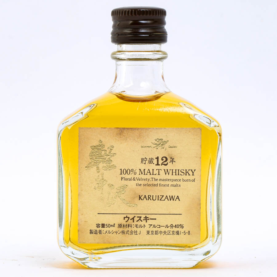 軽井沢蒸留所 ウイスキー 12年 31〜12年 箱付き 未開封メルシャン