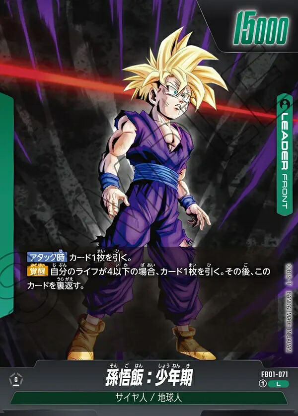 ドラゴンボールFW 孫悟空 fb01-139 SCR☆、 SCR セット パラレル】FB01