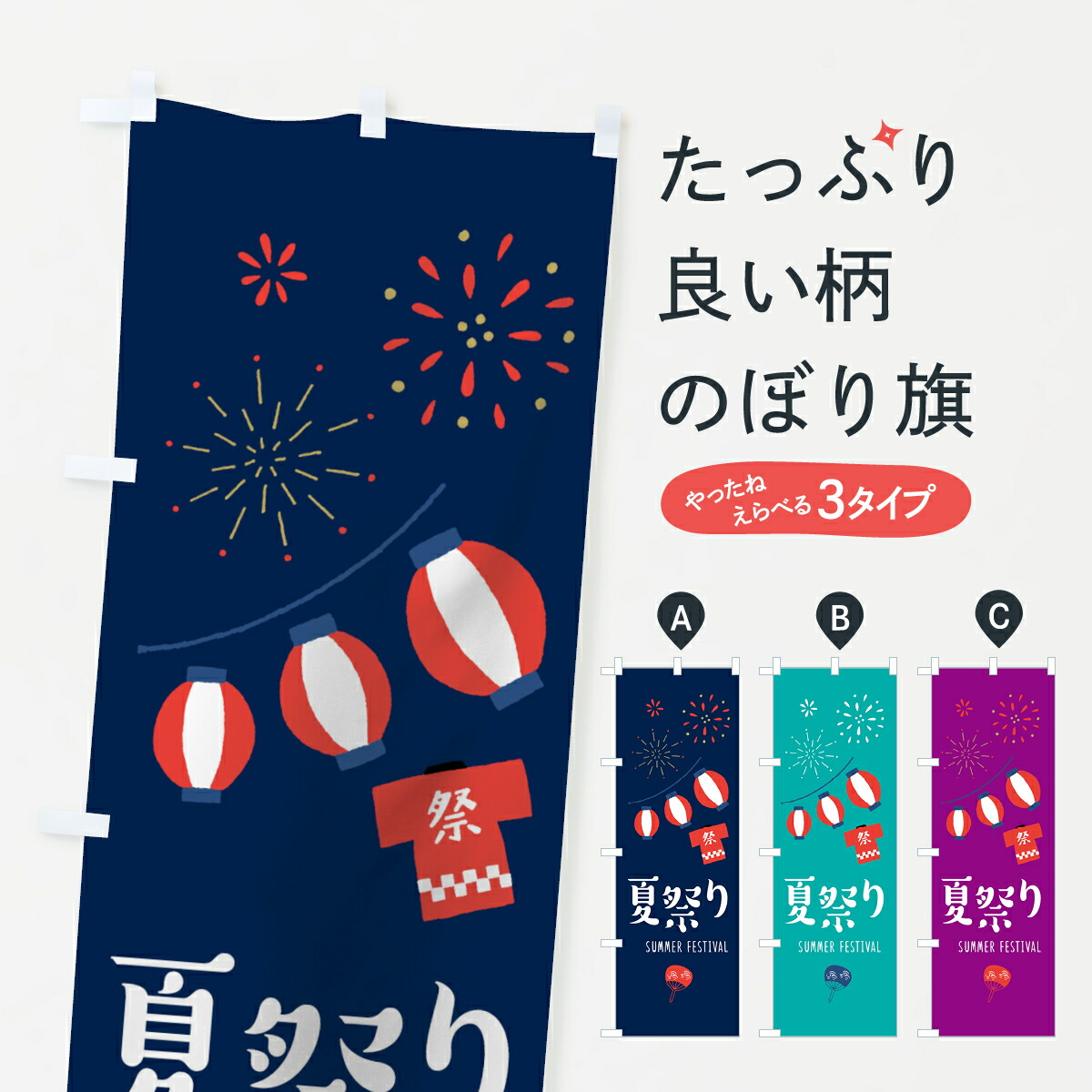 楽天市場】【ネコポス送料360】 のぼり旗 夏祭りのぼり 2R1U 屋台 露店