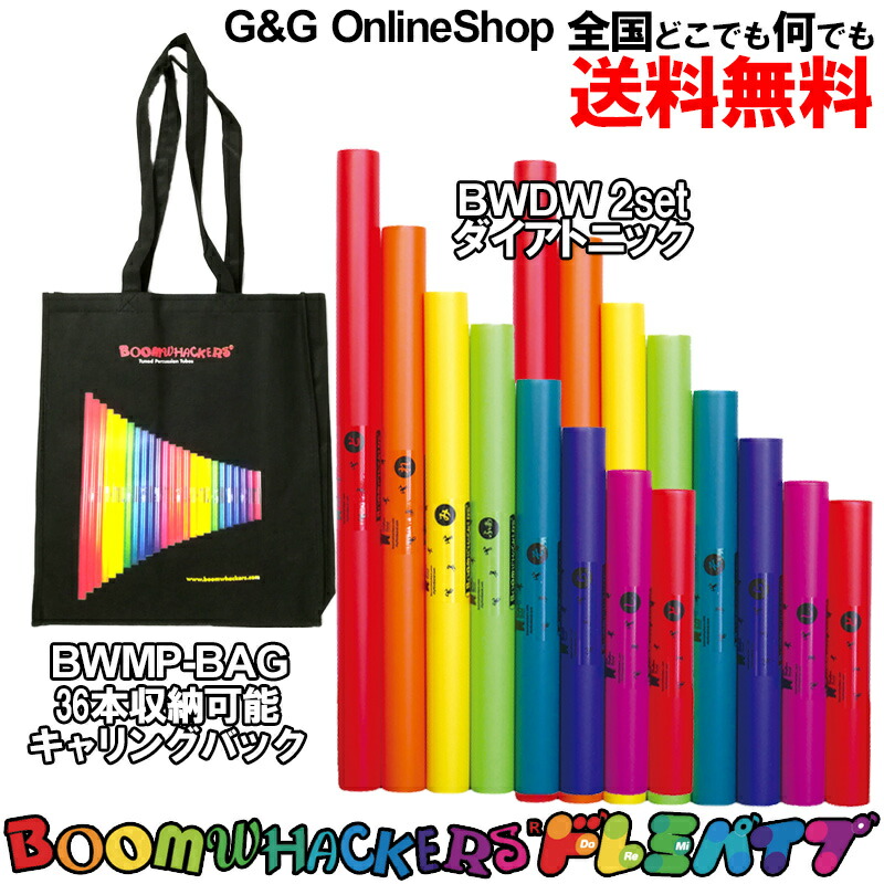 送料込☆良品☆ドレミパイプ 13音 boomwhacke 収納袋付 楽天市場】ドレミ
